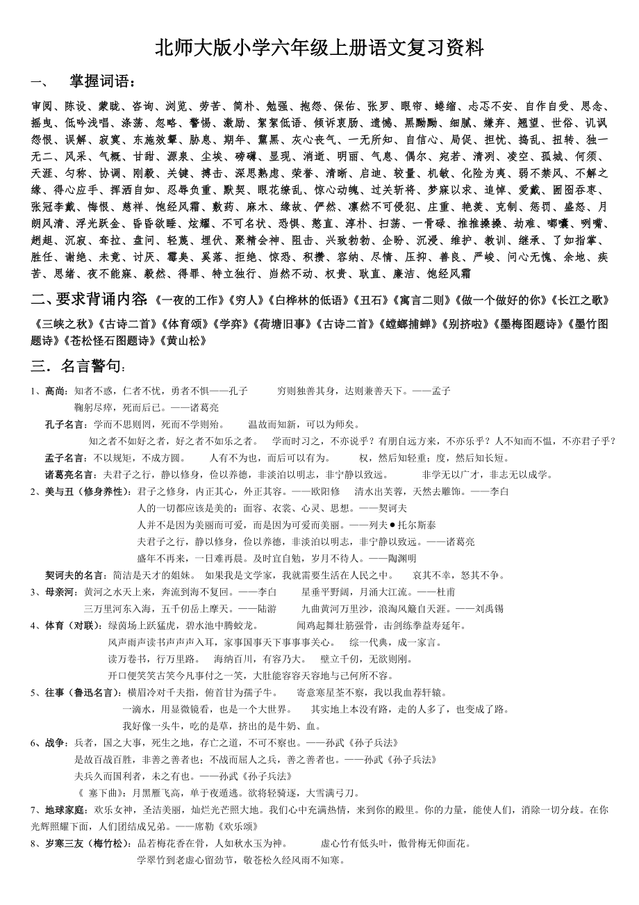 北师大六级上册期末复习资料.doc_第1页