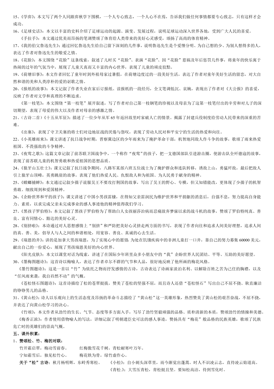 北师大六级上册期末复习资料.doc_第3页