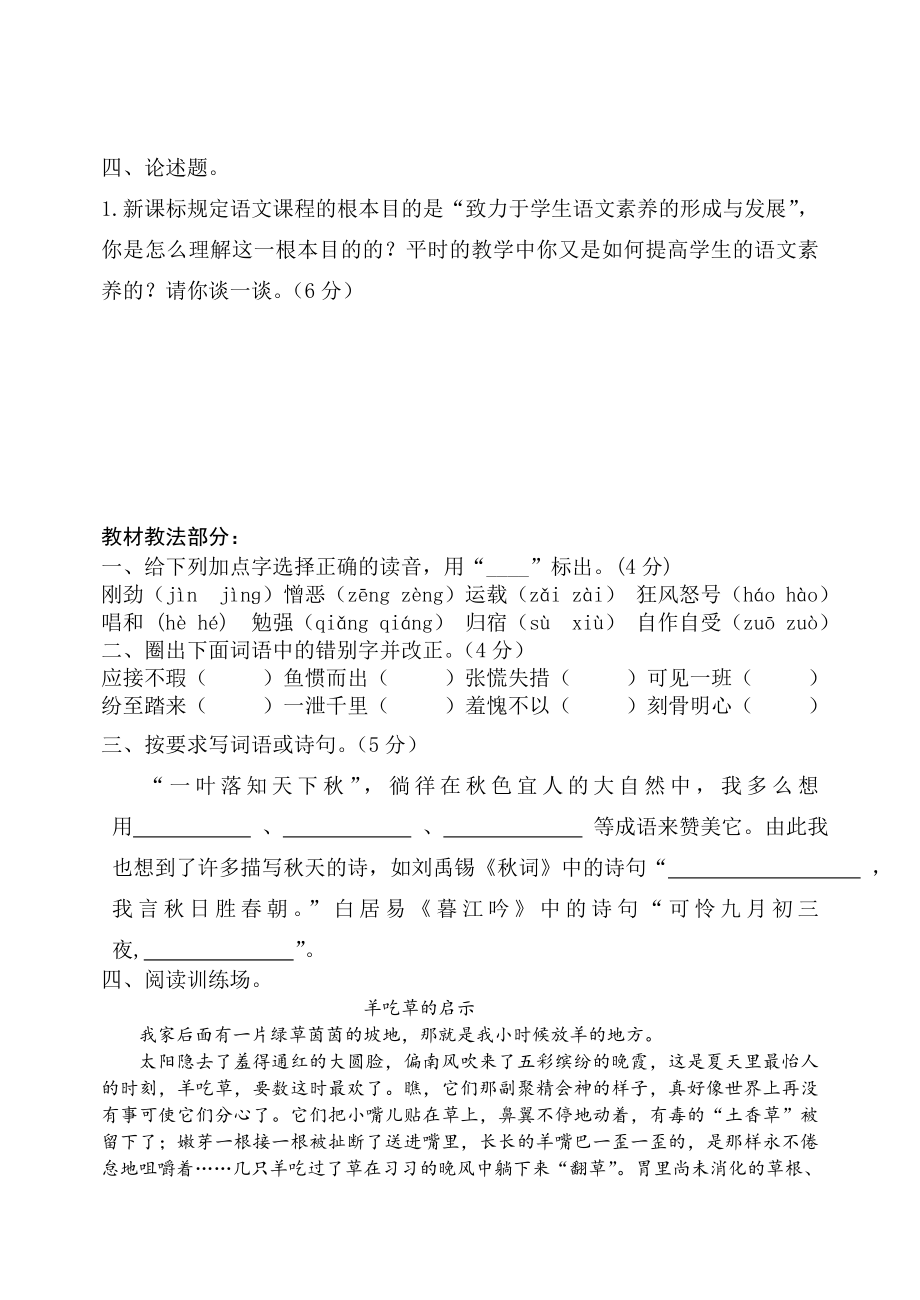 小学语文教师业务理论考试试题.doc_第2页