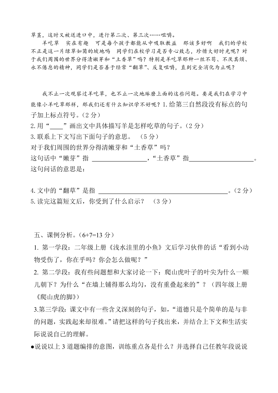 小学语文教师业务理论考试试题.doc_第3页