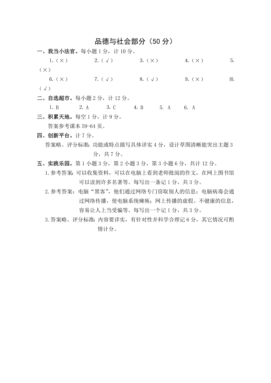 山东人民版小学品德与社会五级上册期末检测试题.doc_第3页