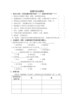 山东人民版小学品德与社会五级上册期末检测试题.doc