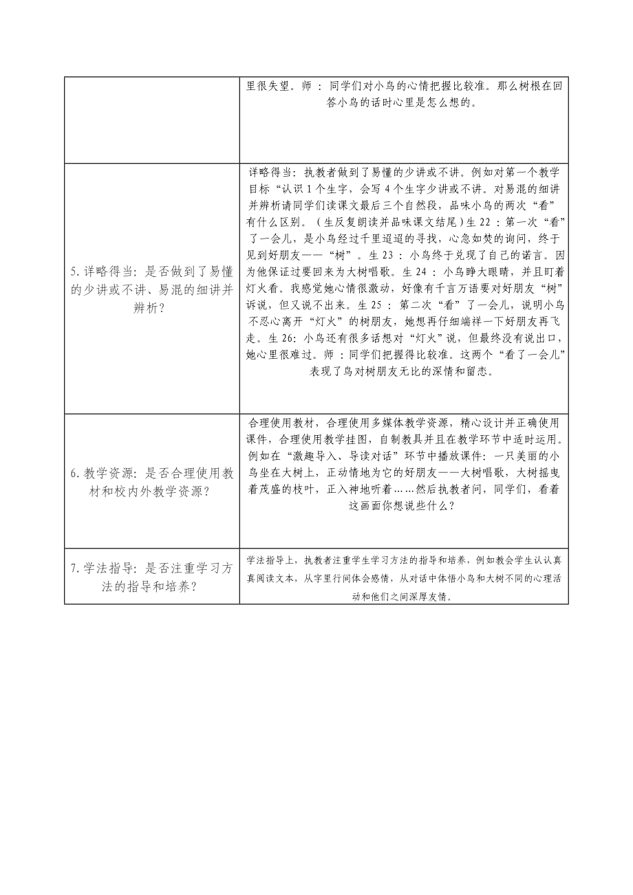 人教版小学语文四级上册《去的树》课堂观察评课记录.doc_第2页