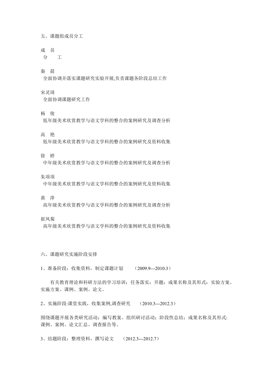 小学美术欣赏教学与语文学科的整合.doc_第3页