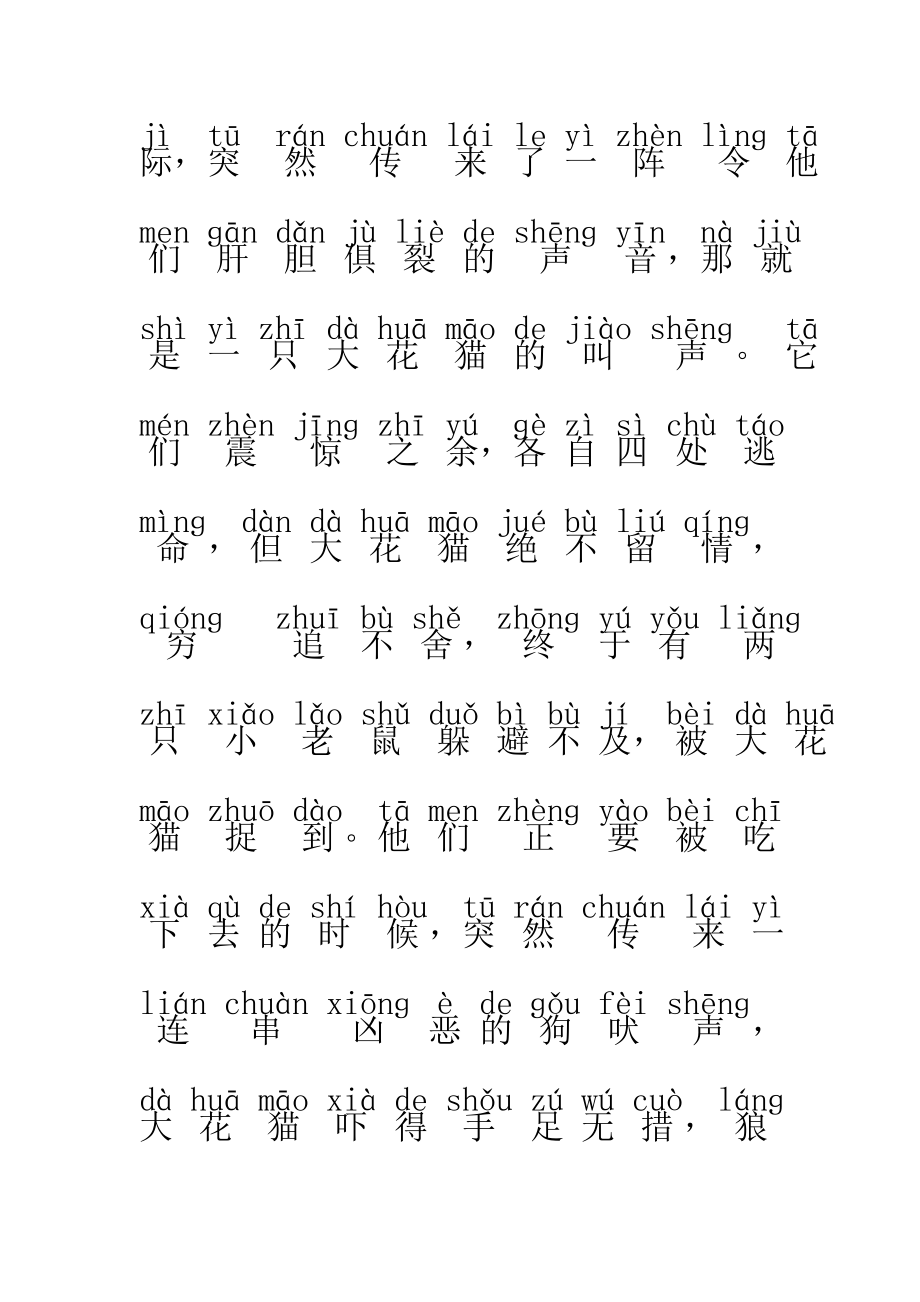 勤学之星小故事(带拼音).doc_第2页