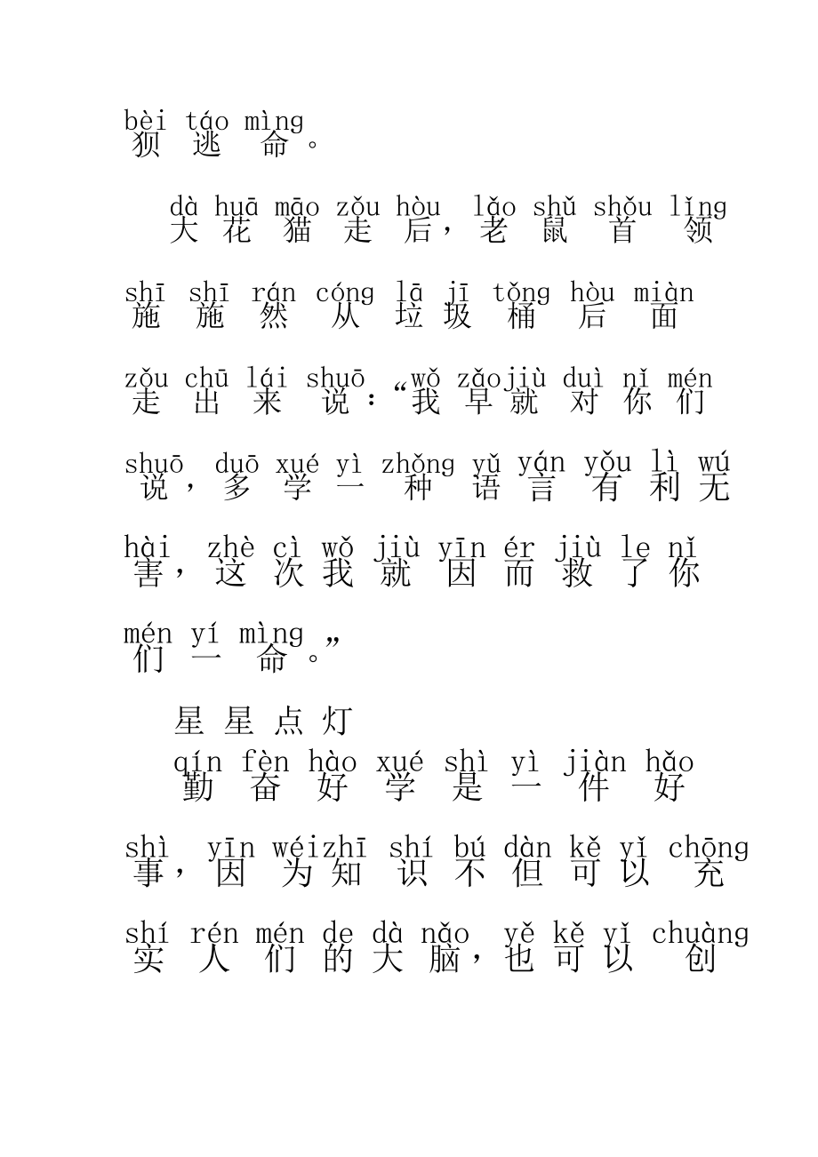 勤学之星小故事(带拼音).doc_第3页