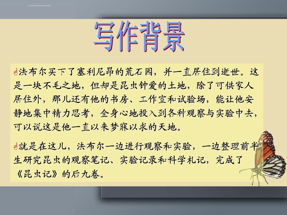 《昆虫记》精美课件.ppt_第3页