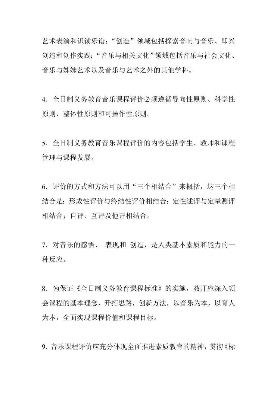 小学音乐教师校本培训资料.doc_第2页