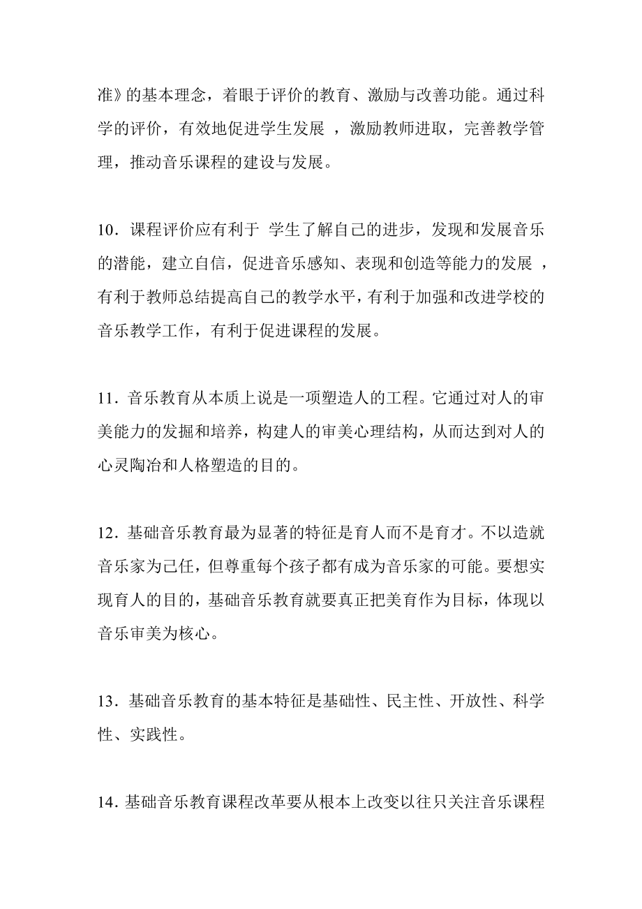 小学音乐教师校本培训资料.doc_第3页