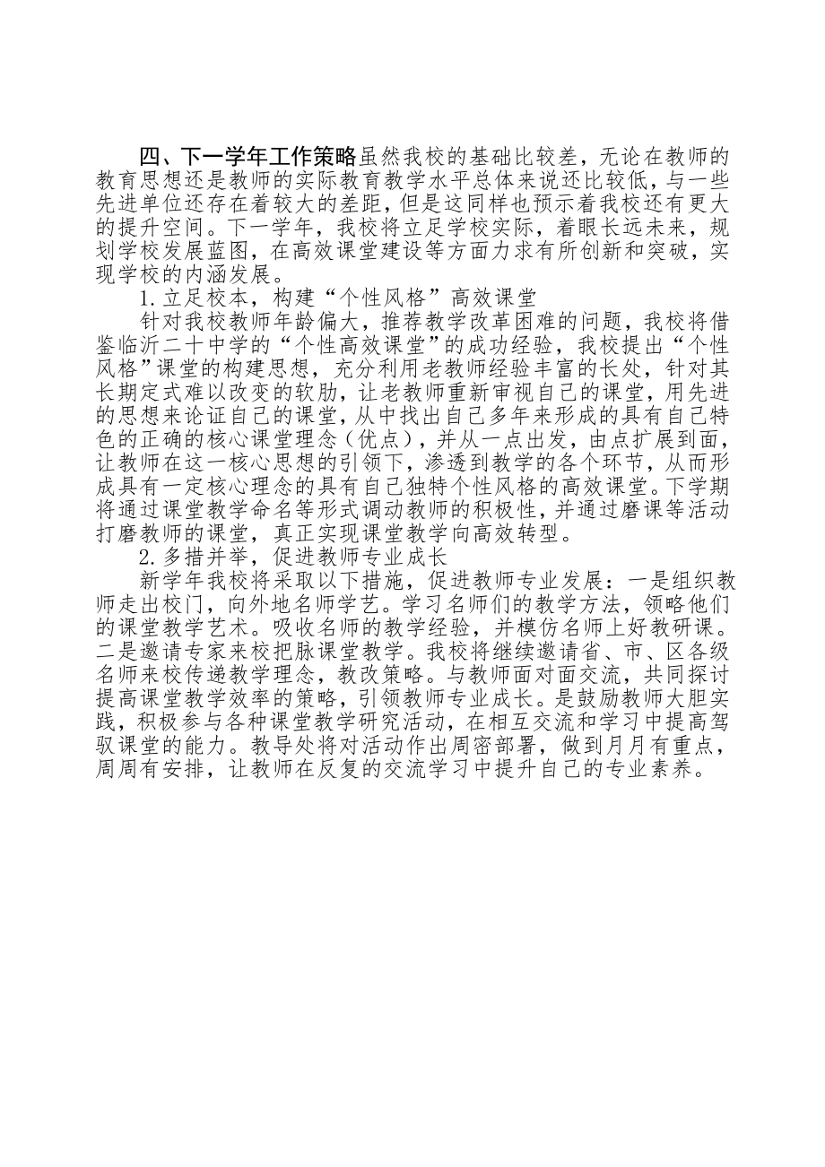 小学教育教学改革工作汇报材料.doc_第3页