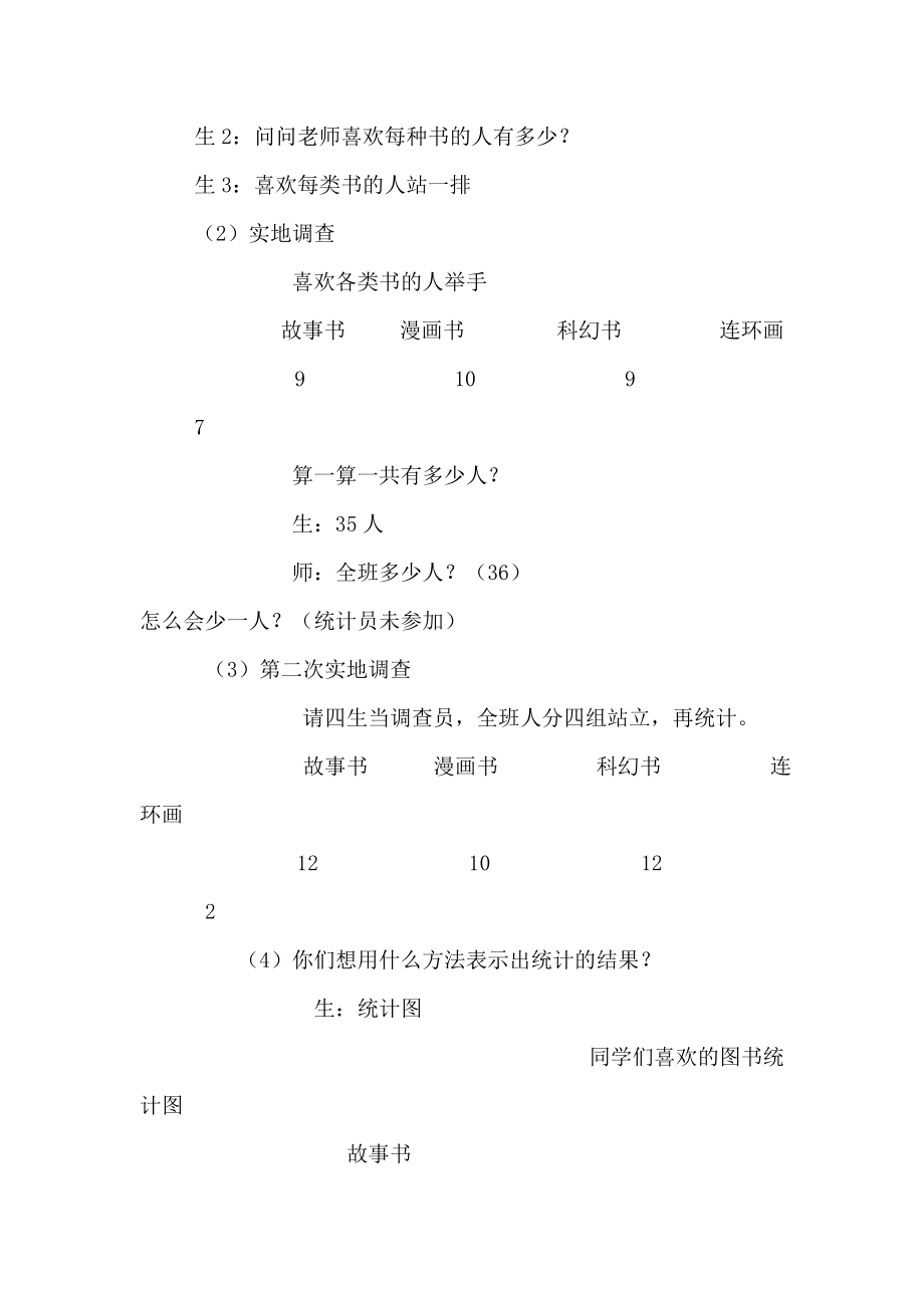 北师大版小学数学二级上册《统计》教学实录.doc_第2页