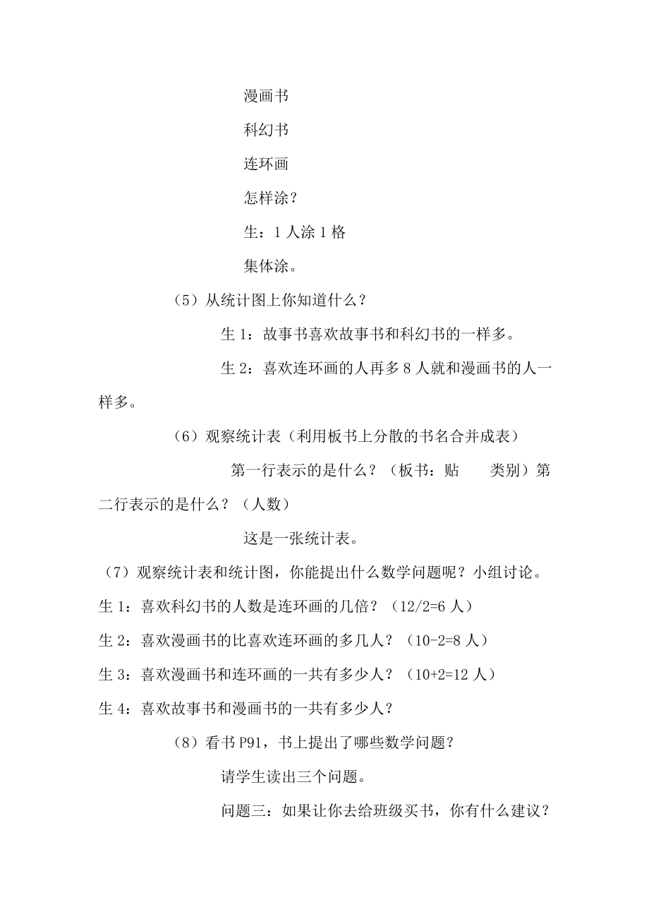 北师大版小学数学二级上册《统计》教学实录.doc_第3页