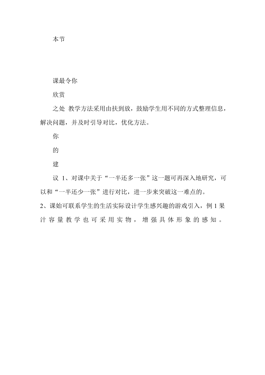 六级数学用倒推法解决问题的策略评课稿.doc_第2页