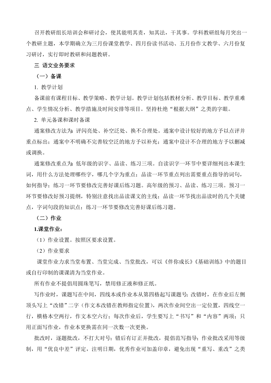 大兴小学语文教研工作计划.doc_第3页