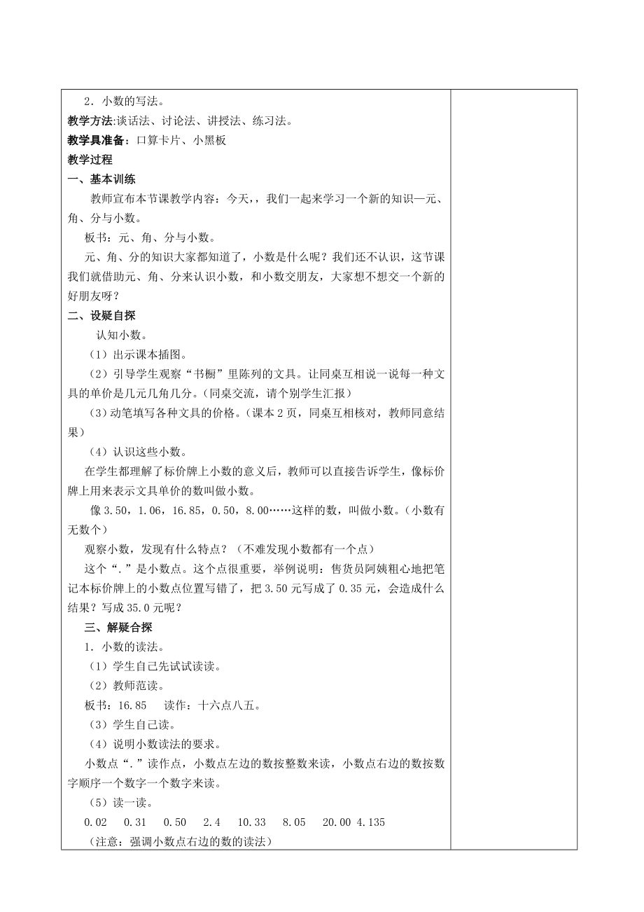 北师大版小学三级下册数学教案　全册.doc_第2页