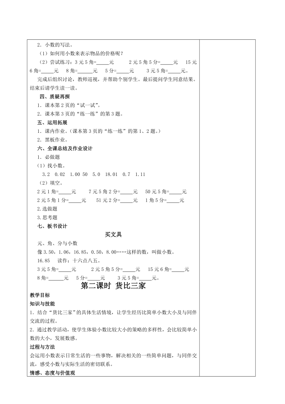 北师大版小学三级下册数学教案　全册.doc_第3页