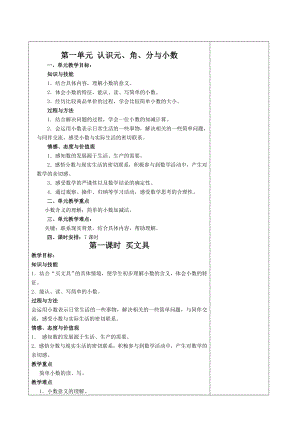 北师大版小学三级下册数学教案　全册.doc