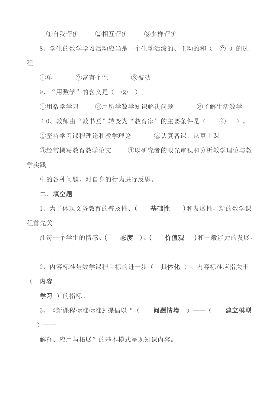 小学数学教师教材教法理论试题及答案.doc_第2页