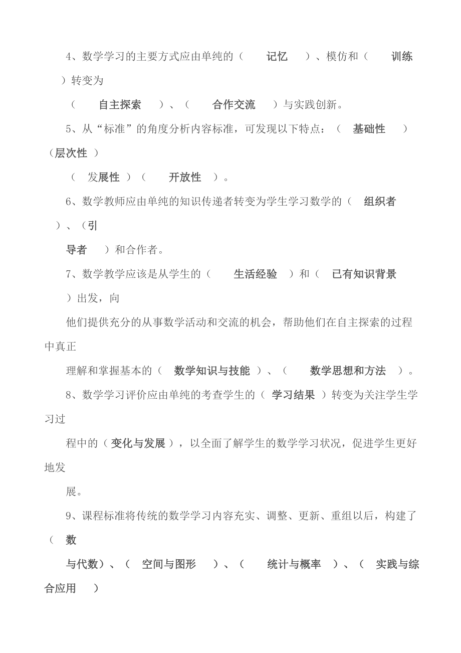 小学数学教师教材教法理论试题及答案.doc_第3页