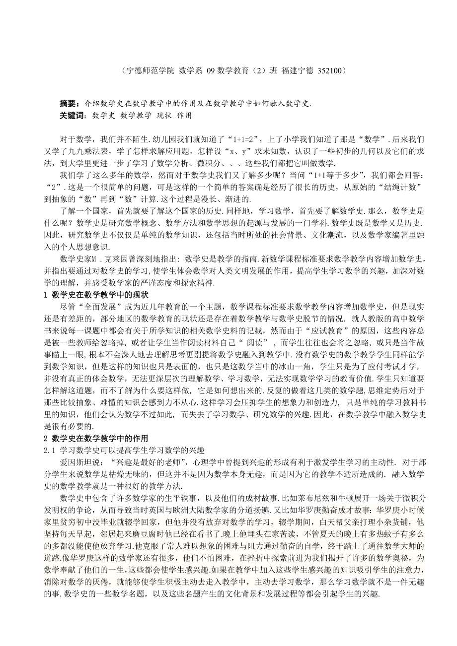 数学教育毕业论文（设计）浅谈数学史与数学教学.doc_第2页