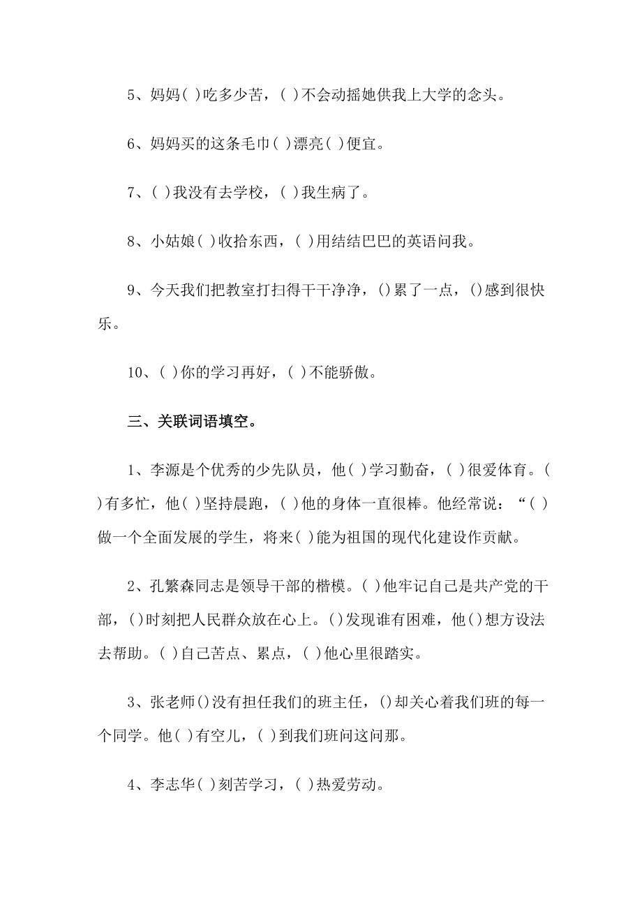 小学语文知识关联词练习题.doc_第2页