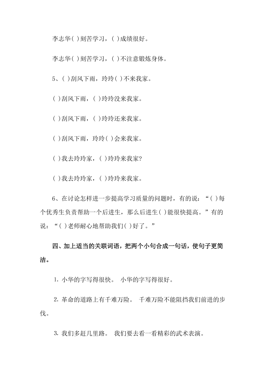 小学语文知识关联词练习题.doc_第3页