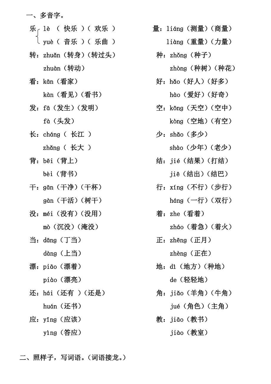 北师大一级语文下册复习资料.doc_第1页