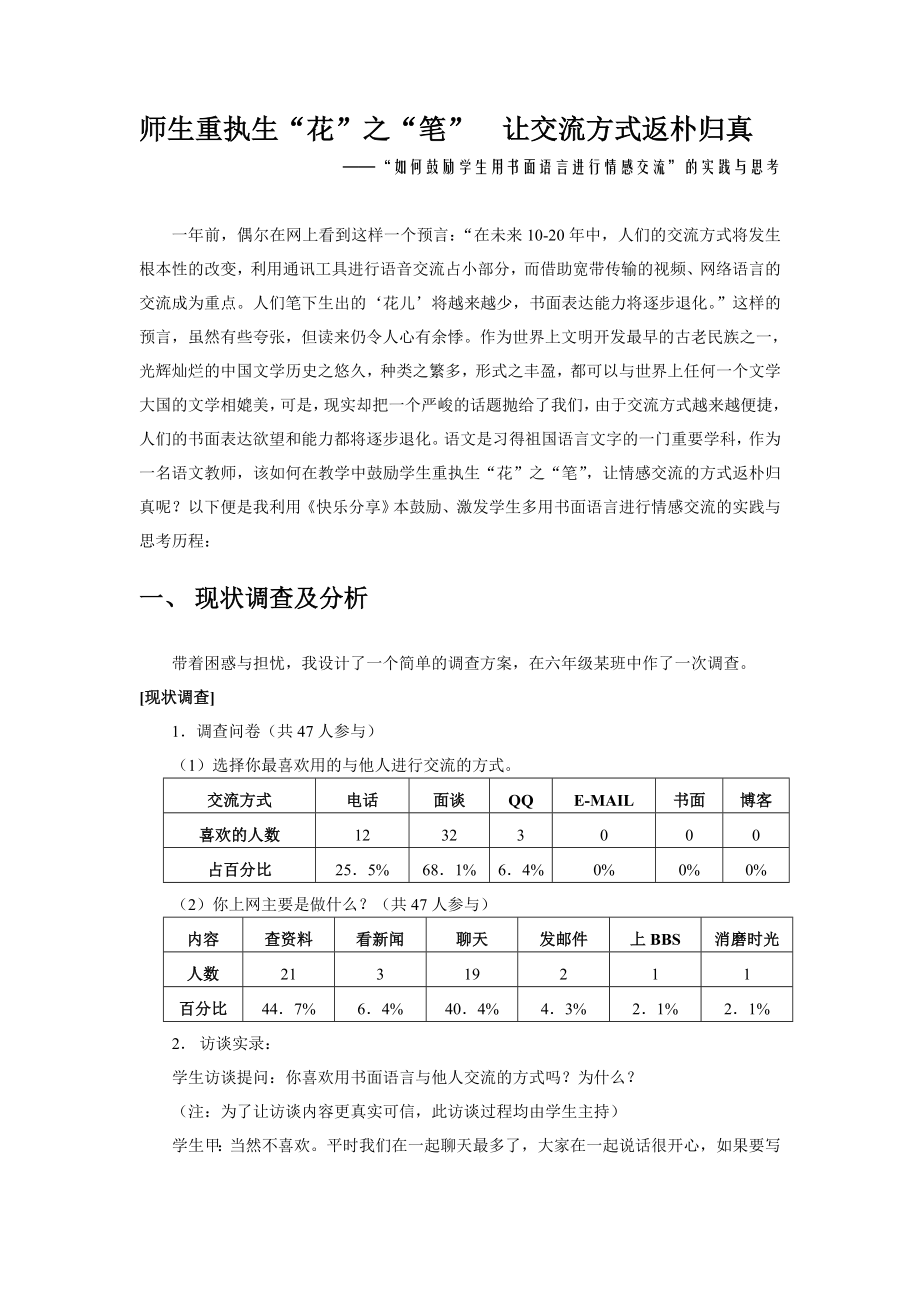 小学语文论文：如何鼓励学生用书面语言进行情感交流的实践与思考.doc_第1页