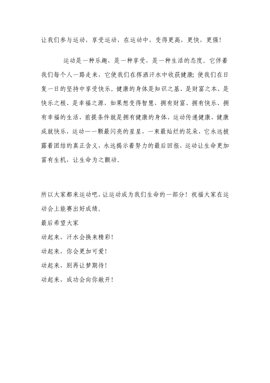 小学夏天国旗下讲话稿：《我运动我健康我快乐》.doc_第2页