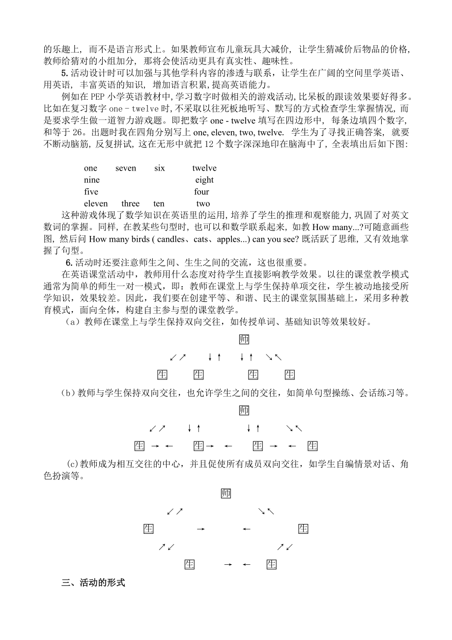 小学英语教学论文《让“活动”成为小学英语课堂的主旋律》 .doc_第3页