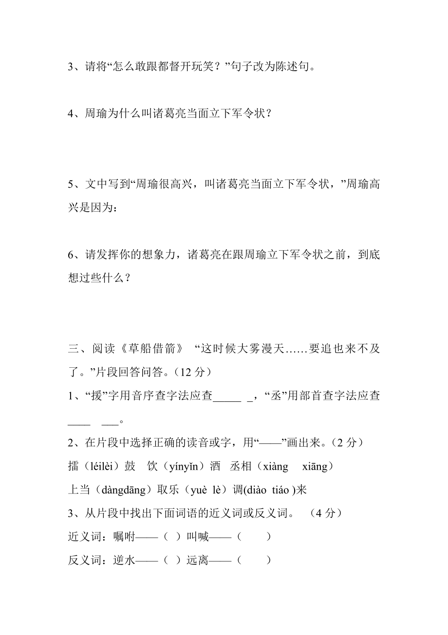 小学五级语文阅读练习.doc_第2页