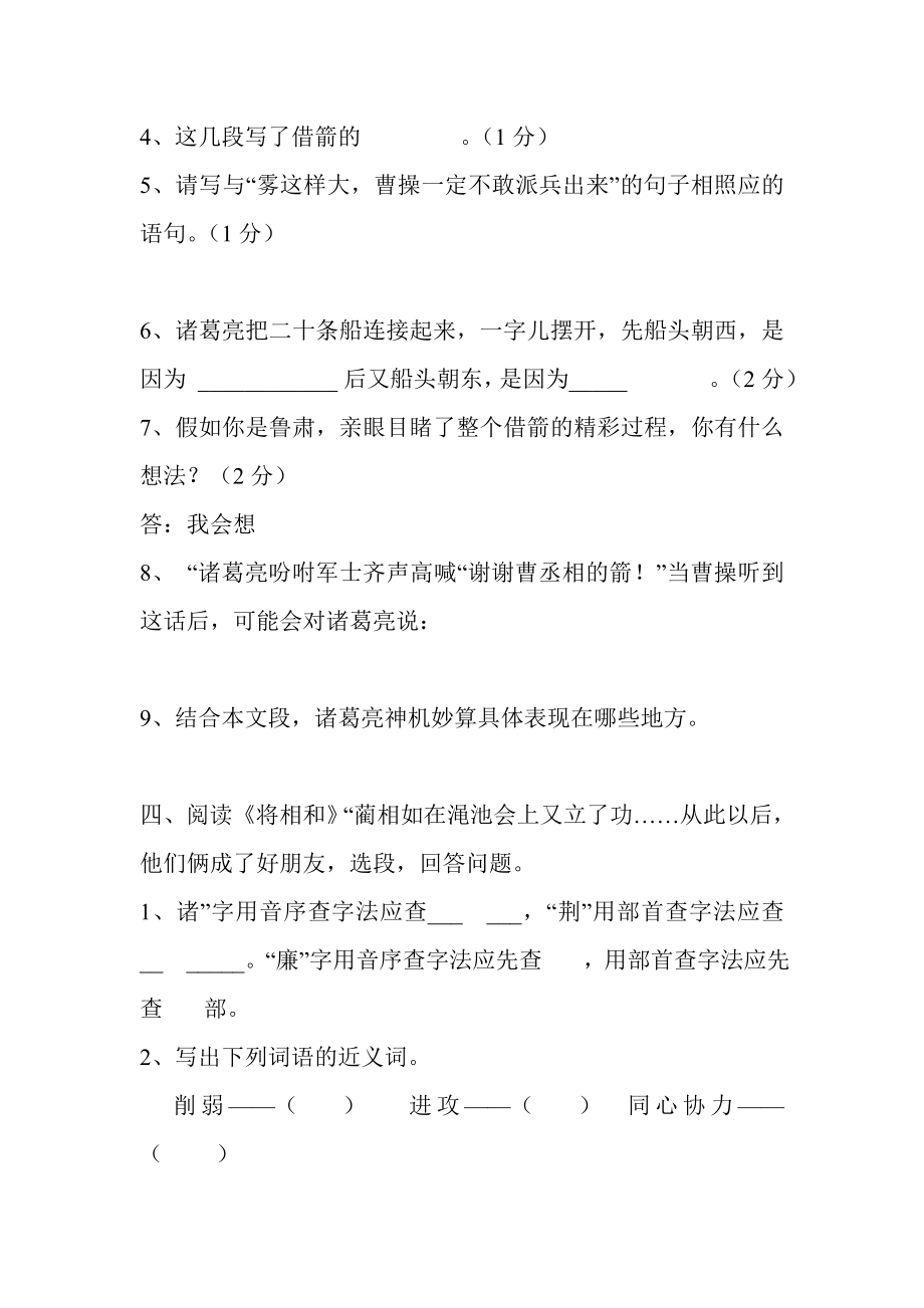 小学五级语文阅读练习.doc_第3页