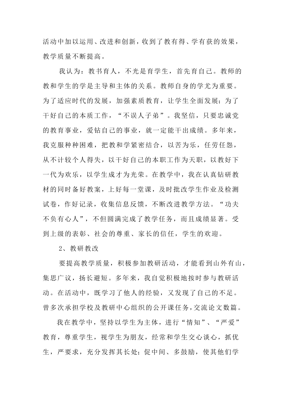 小学教师业务总结.doc_第2页