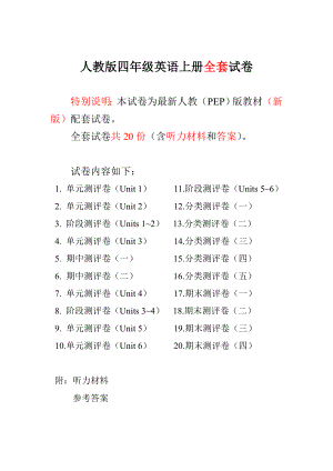 新人教PEP版小学4四级英语上册单元测试题及期中期末试卷【新】.doc