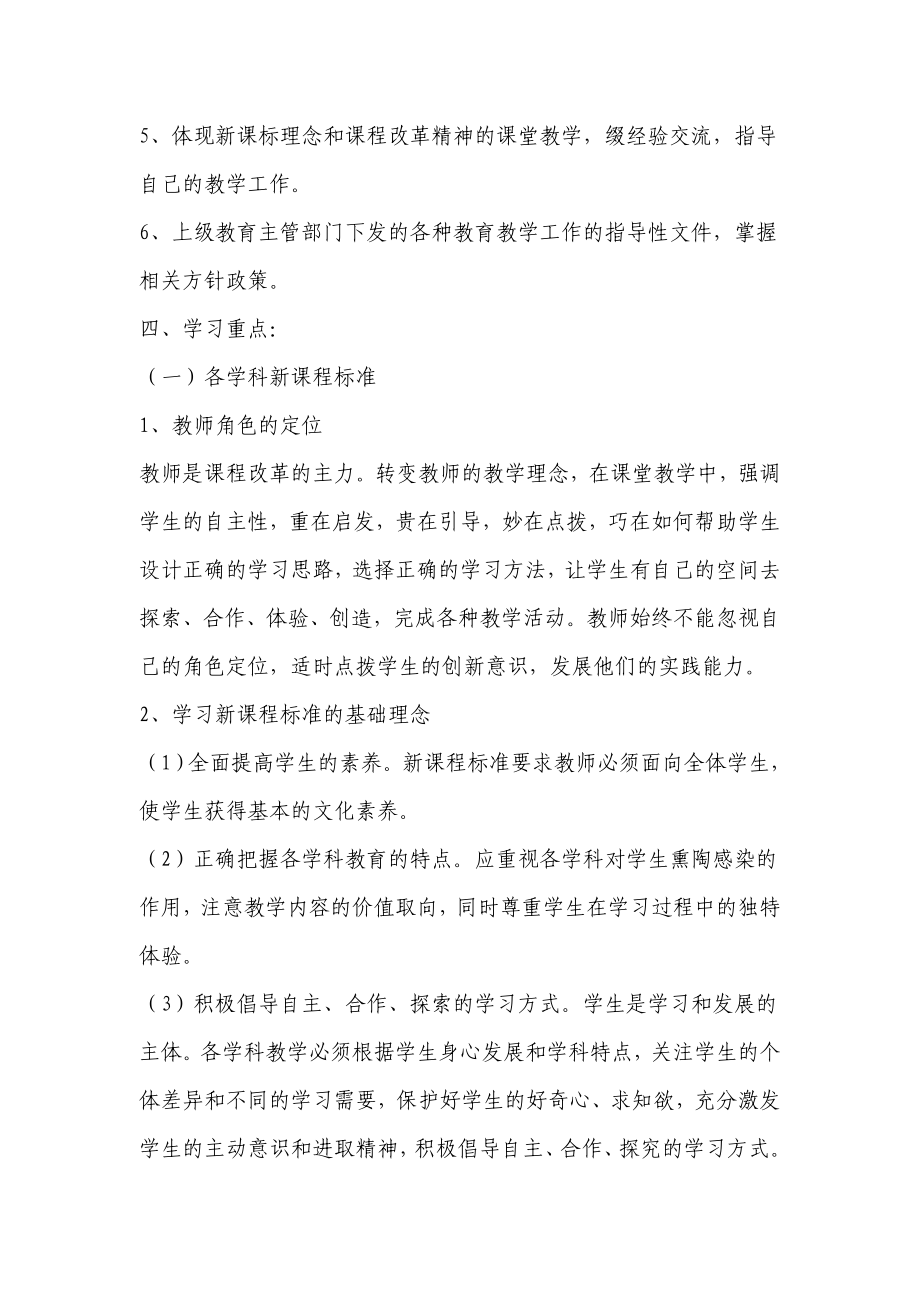 小学教师学习计划.doc_第2页