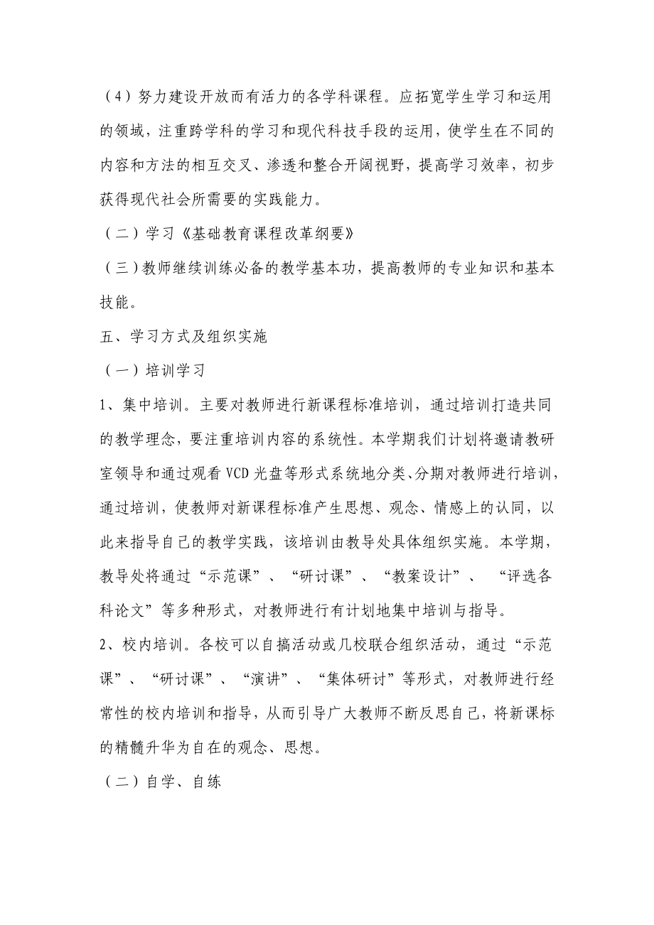 小学教师学习计划.doc_第3页