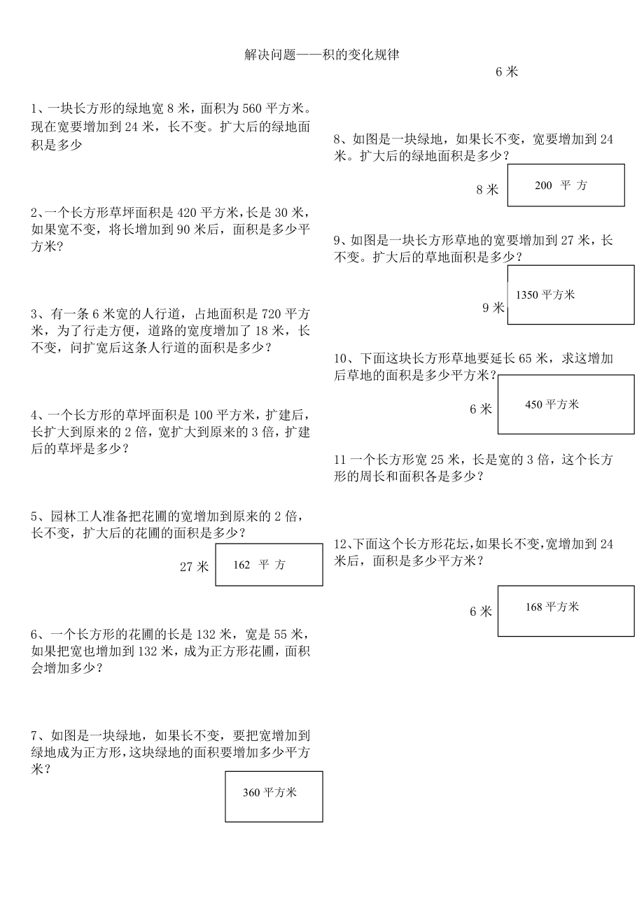 四级数学上册解决问题的大全.doc_第2页