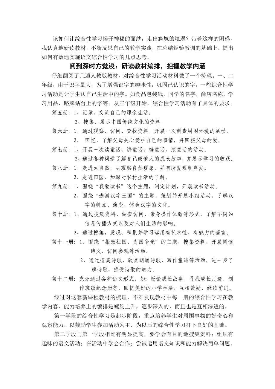 小学教学论文：对新课程语文综合性学习的实践与思考.doc_第2页