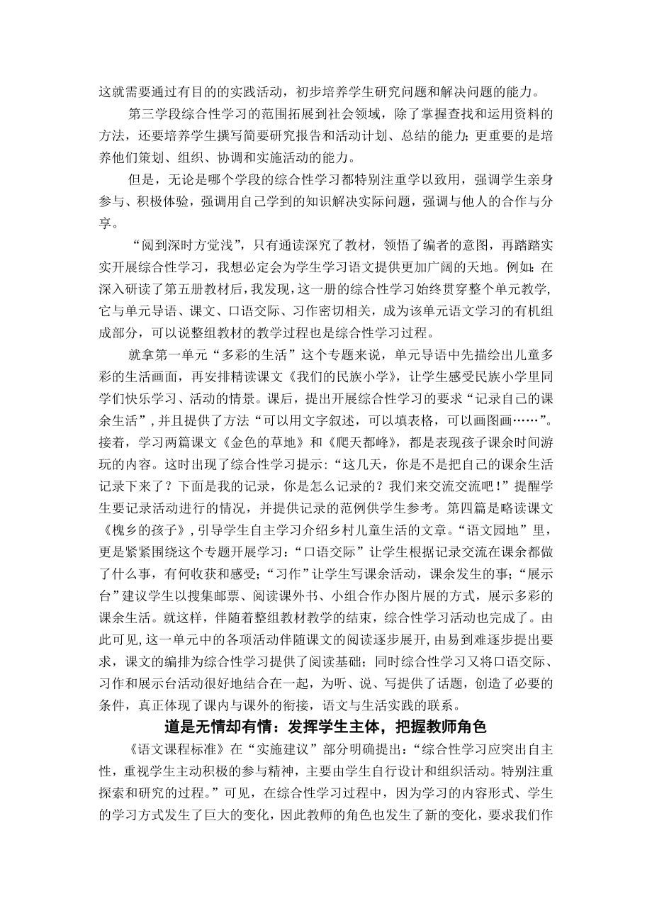 小学教学论文：对新课程语文综合性学习的实践与思考.doc_第3页