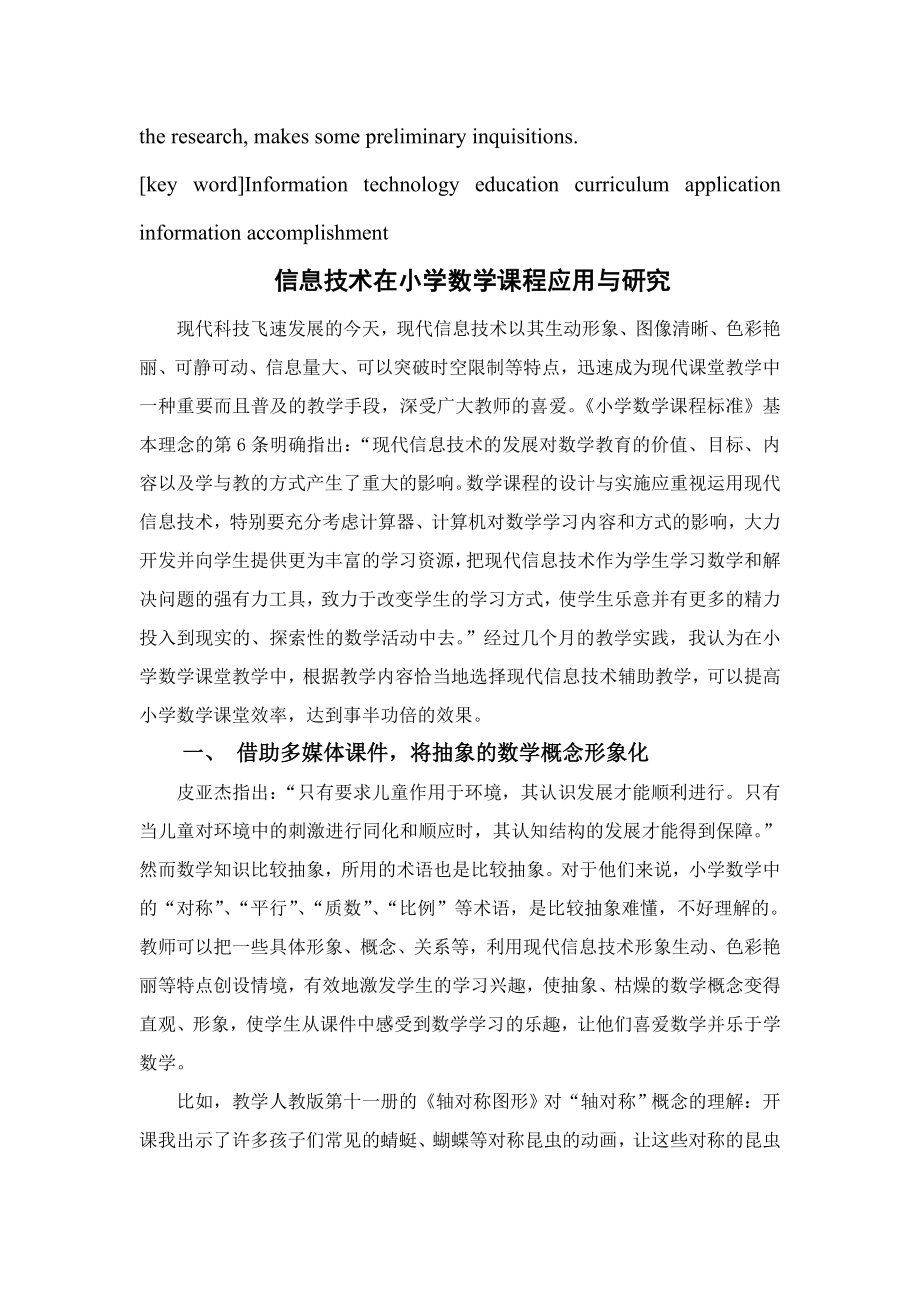 信息技术在小学数学课堂应用与研究毕业论文.doc_第3页