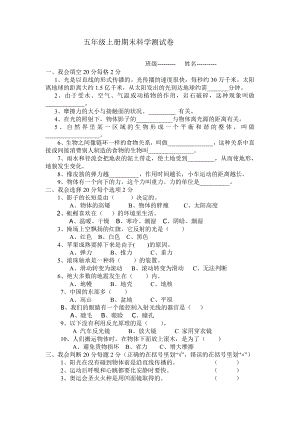 教科版小学科学五级上册期末试题及答案5.doc