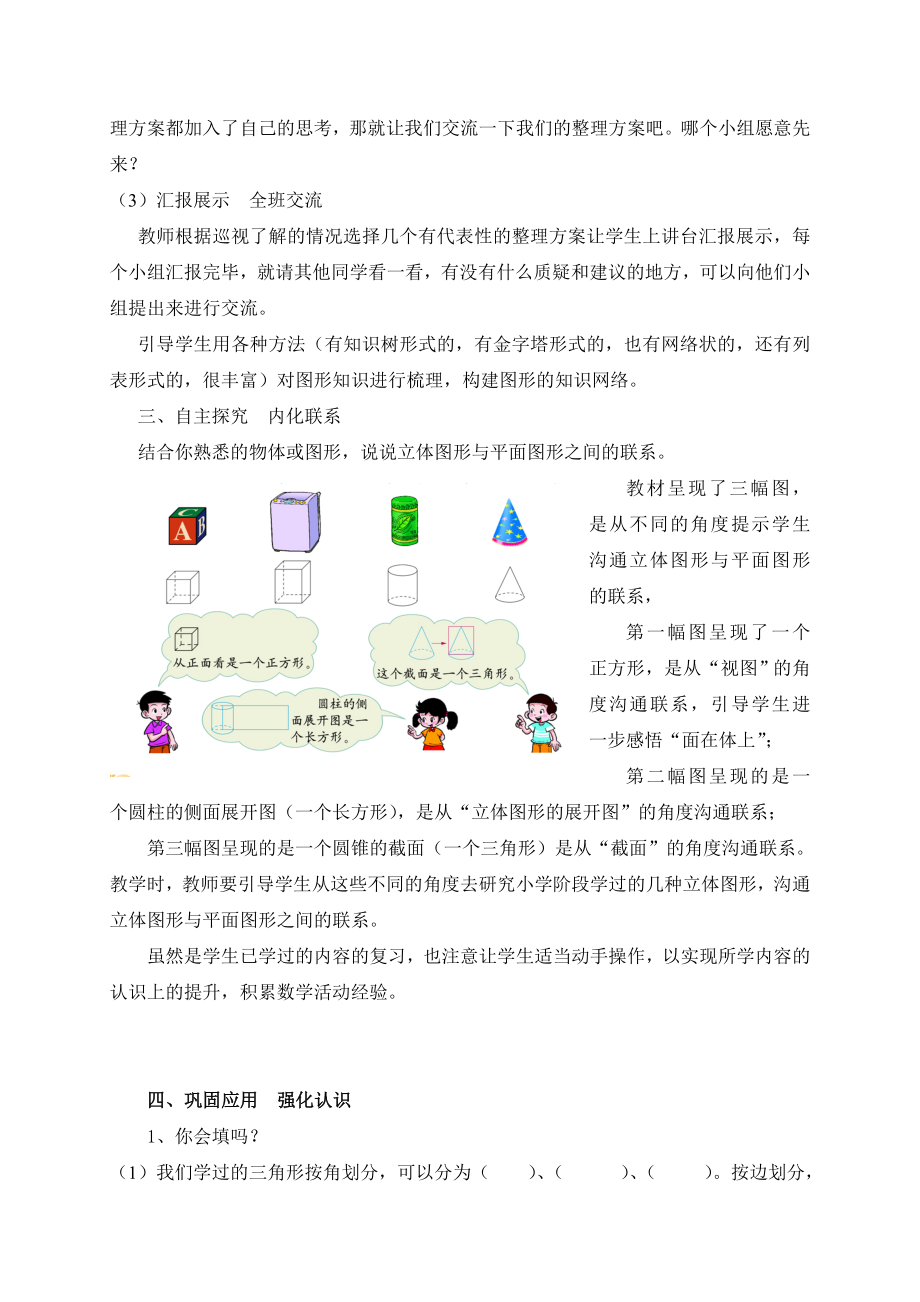 北师大版小学数学六级总复习教案　全套精品.doc_第2页