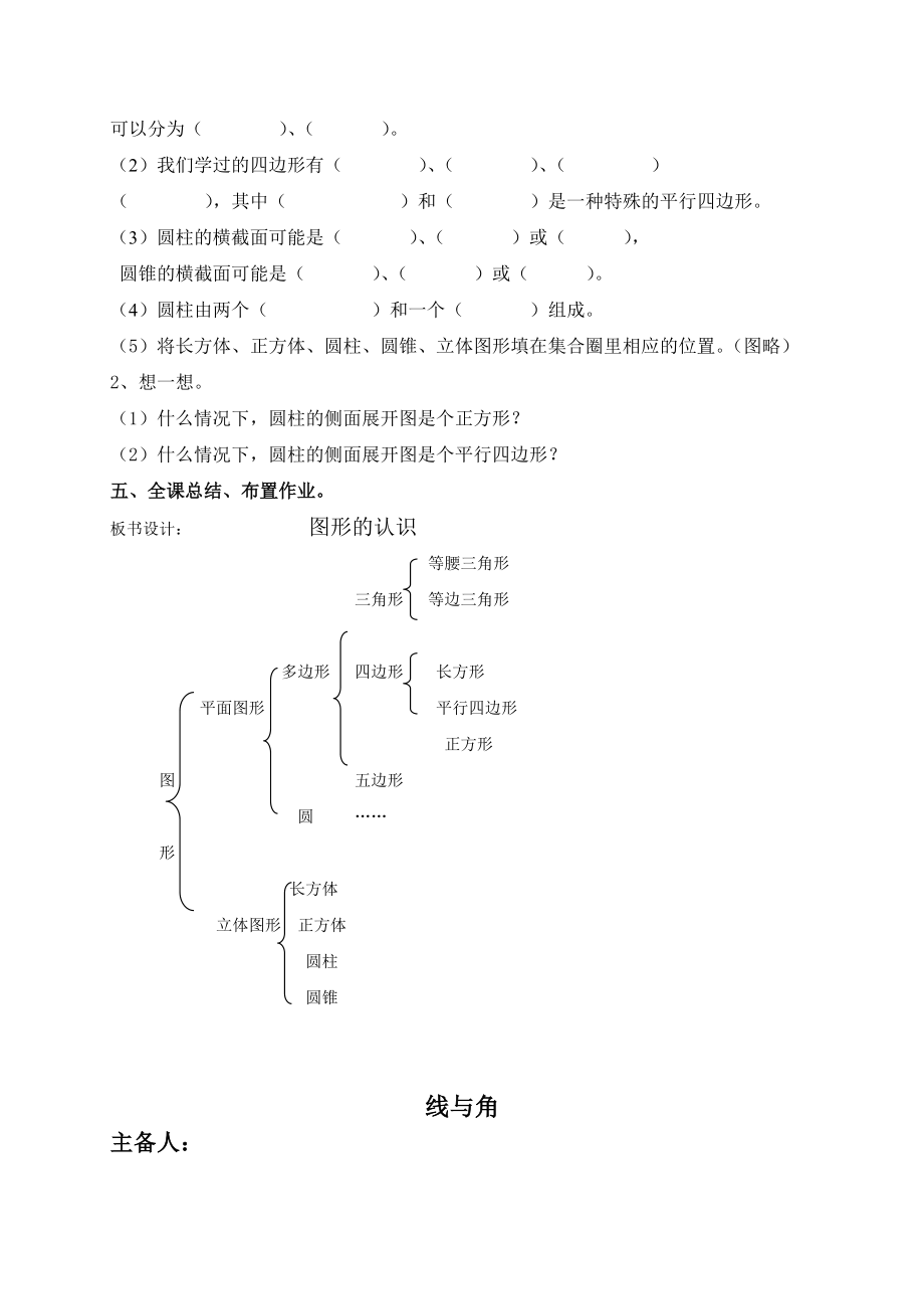 北师大版小学数学六级总复习教案　全套精品.doc_第3页