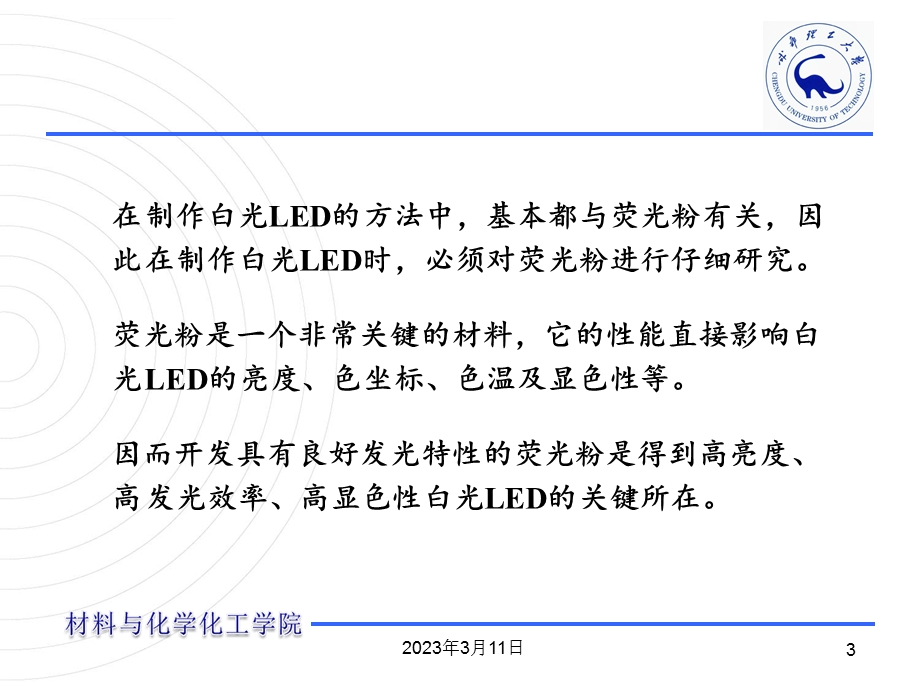 白光LED用荧光材料教学课件.ppt_第3页