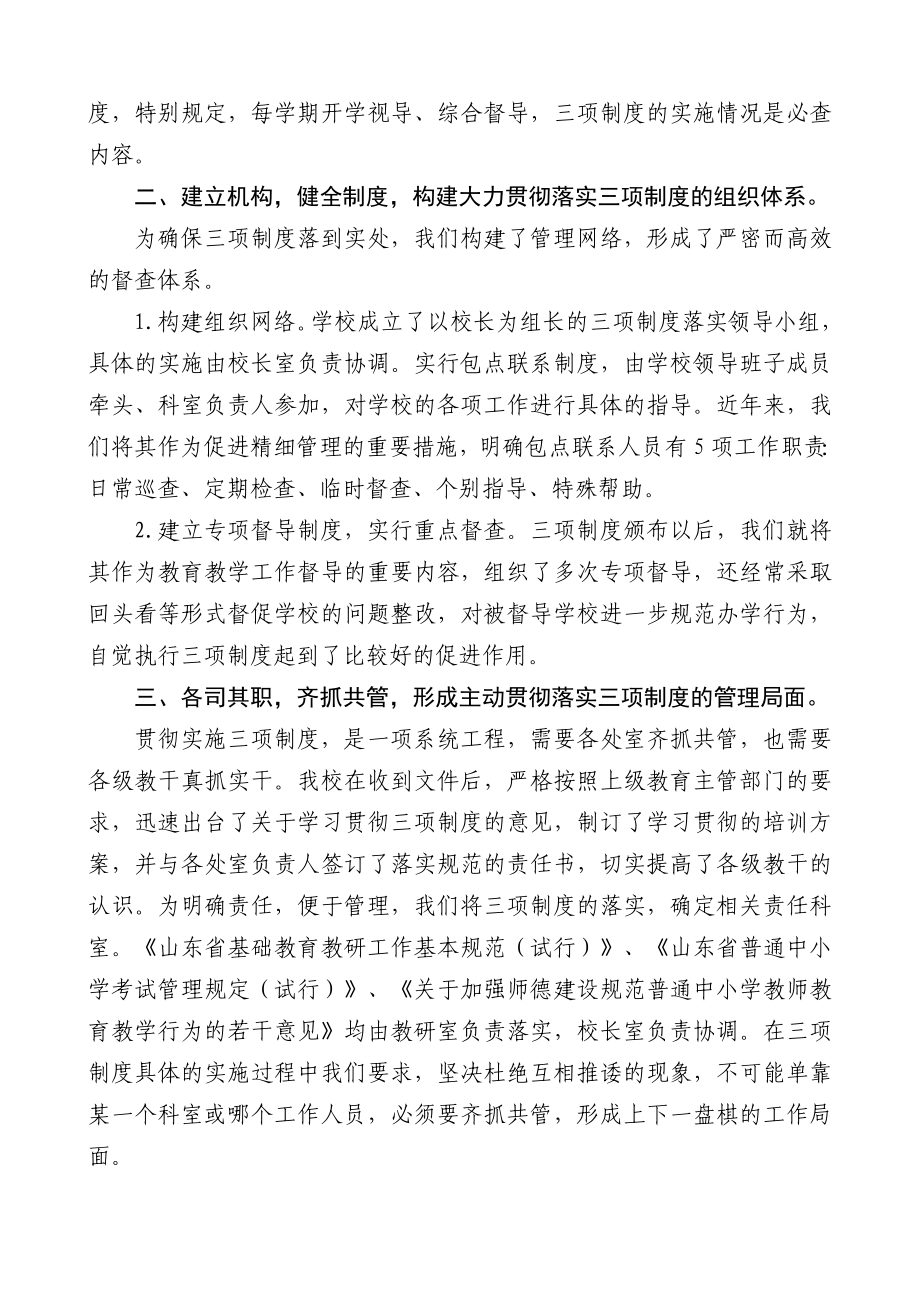 华山实验小学落实省教育厅三项制度情况汇报.doc_第2页