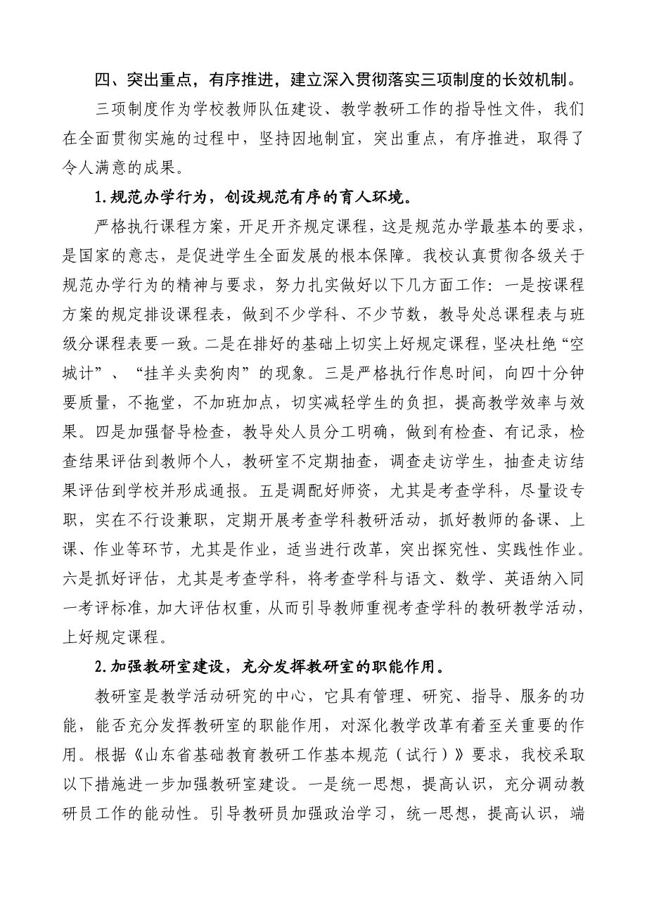 华山实验小学落实省教育厅三项制度情况汇报.doc_第3页