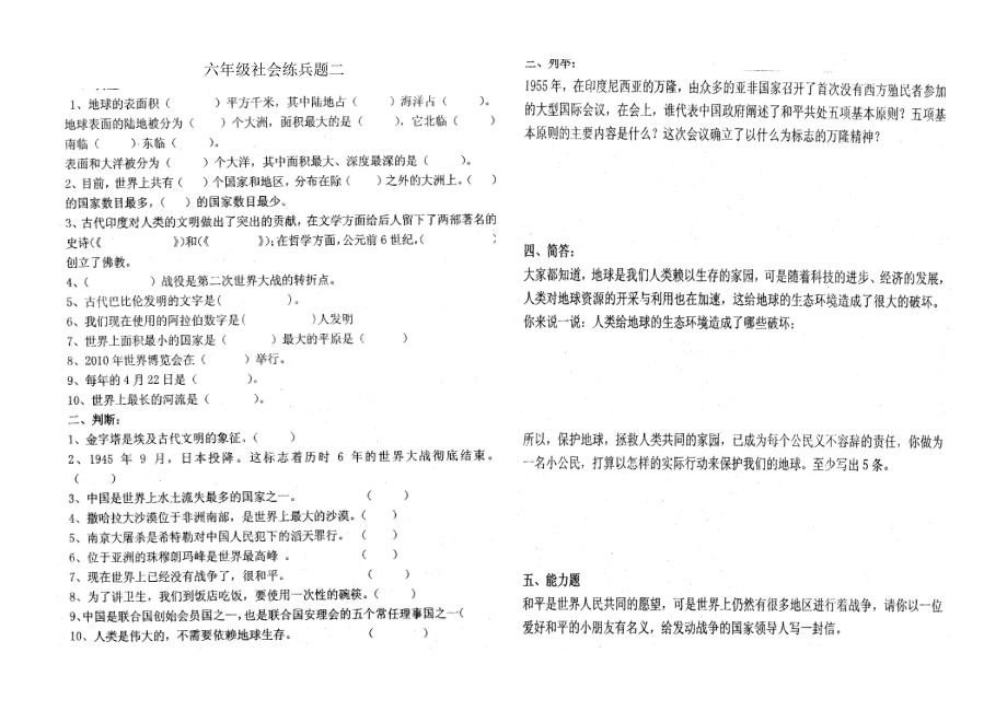 六级品德与社会期末试题(小升初经典4套).doc_第2页