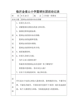 小学篮球社团活动记录.doc