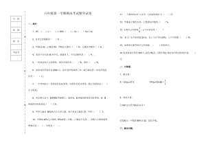 六级数学上册期末试卷1.doc