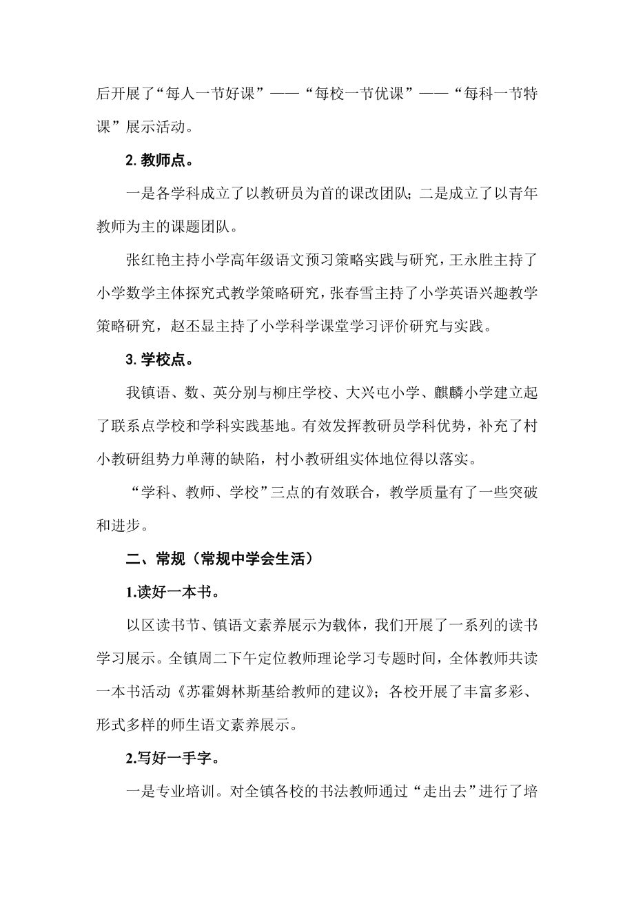 小学赴外地实验小学学习的实践与反思.doc_第2页